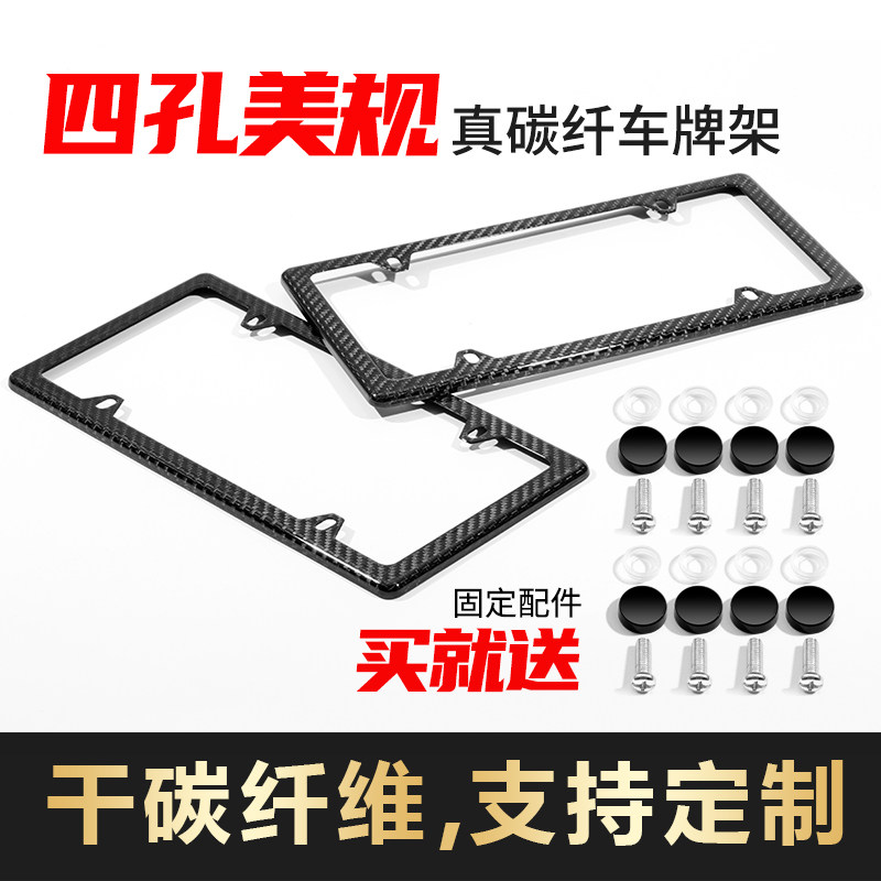 四孔美规碳纤维车牌框美国汽车牌边框架牌照托车牌套牌照框适用