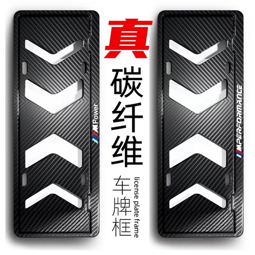 及时雨碳纤维车牌框真碳