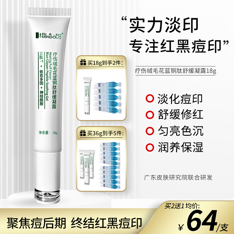 斑敏逗祛痘印褪红修护舒缓保湿