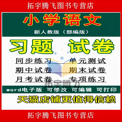 小学语文一二三四五六年级上下册