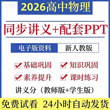 2026人教高中物理必修一二三选择
