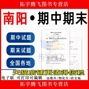 河南省南阳市期中期末历年真题初中七年级八年级九年级上册下册语文数学英语物理上下学期试题试卷预测初一初二初三习题789电子版