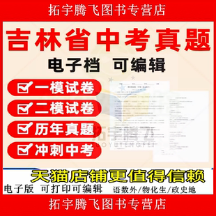 2026年吉林省中考模拟题语文数学英语一模二模物理化学习题升高试题初一初二初三模拟考试一诊二诊断考试七八九年级试卷电子版长秋