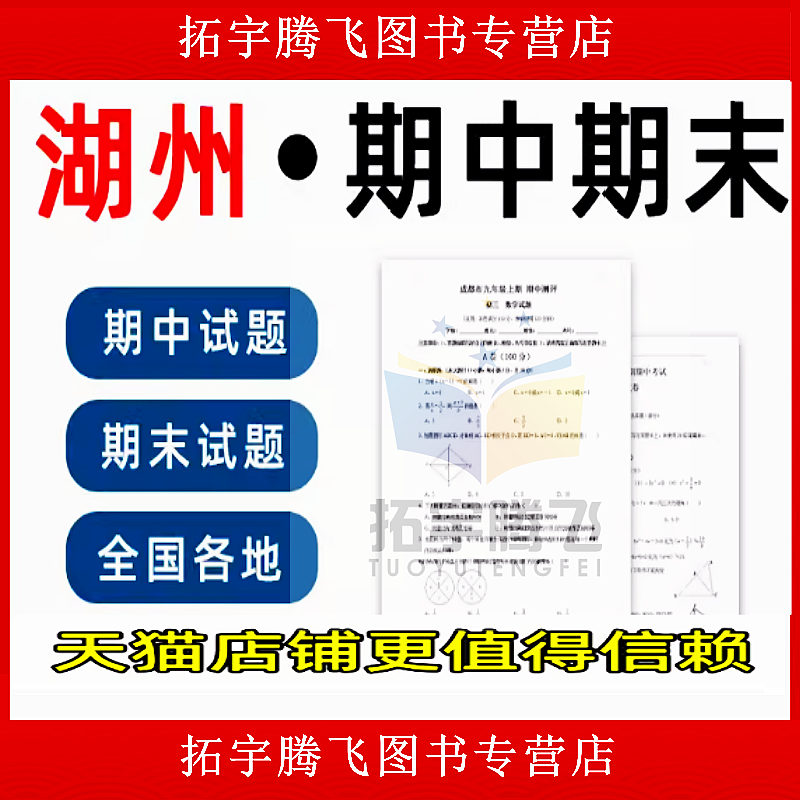浙江省湖州市期中期末历年真题初中七年级八年级九年级上册下册语文数学英语物理上下学期试题试卷预测初一初二初三习题789电子版