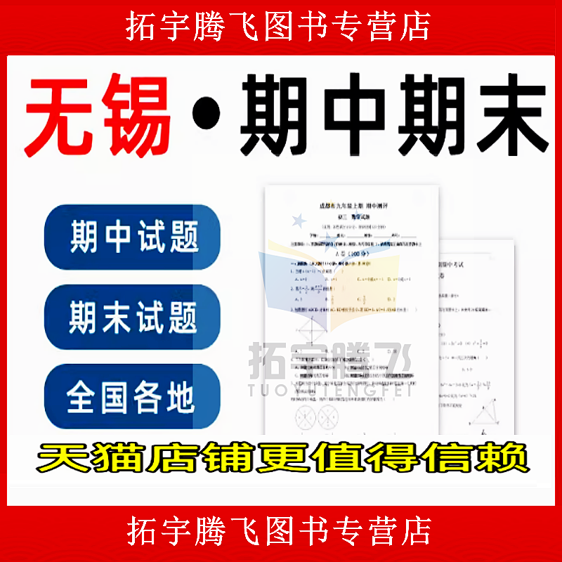 江苏省无锡市期中期末历年真题初中七年级八年级九年级上册下册语文数学英语物理上下学期试题试卷预测初一初二初三习题789电子版