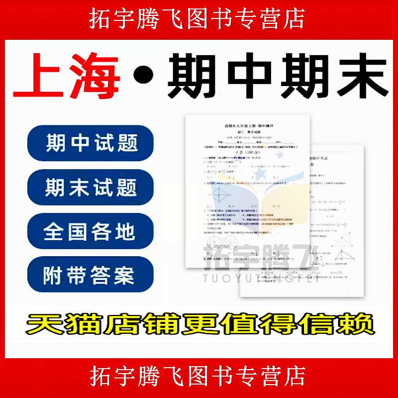 上海市期中期末历年真题初中七年级八年级九年级上册下册语文数学英语物理上下学期试题试卷预测初一初二初三习题789电子版
