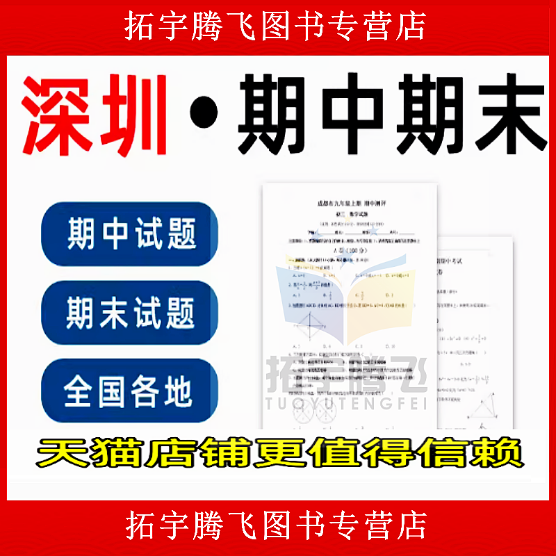 广东省深圳市期中期末历年真题初中七年级八年级九年级上册下册语文数学英语物理上下学期试题试卷预测初一初二初三习题789电子版