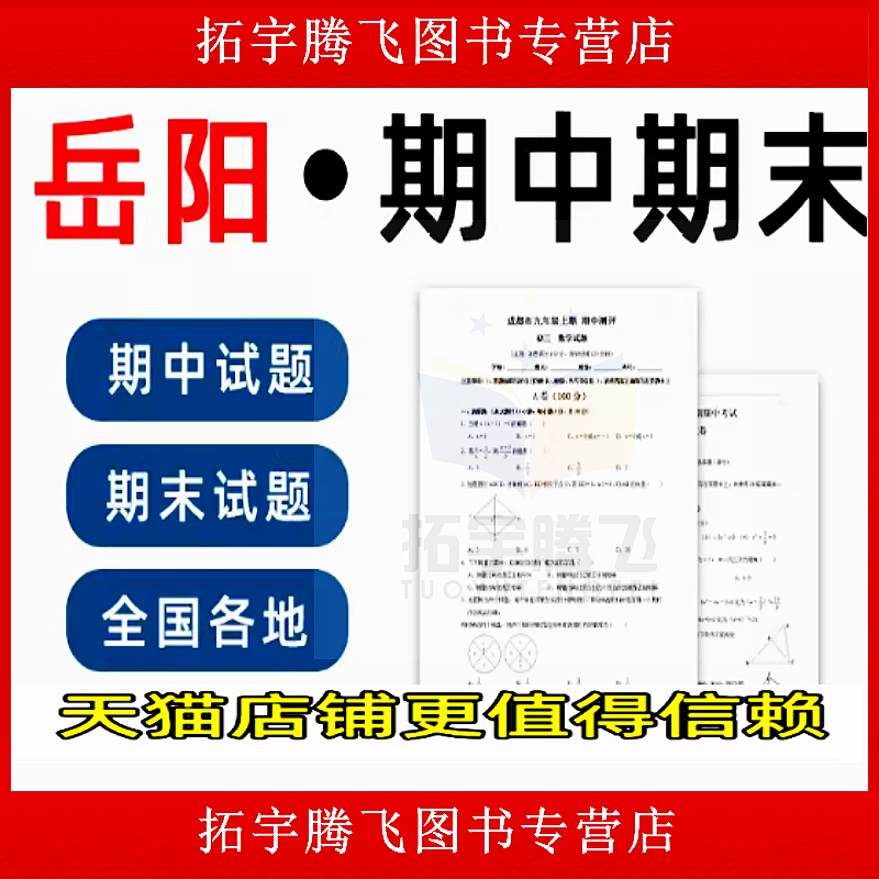 湖南省岳阳市期中期末历年真题初中七年级八年级九年级上册下册语文数学英语物理上下学期试题试卷预测初一初二初三习题789电子版