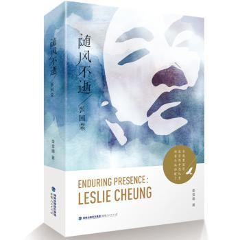 随风不逝:张国荣:Leslie Chung