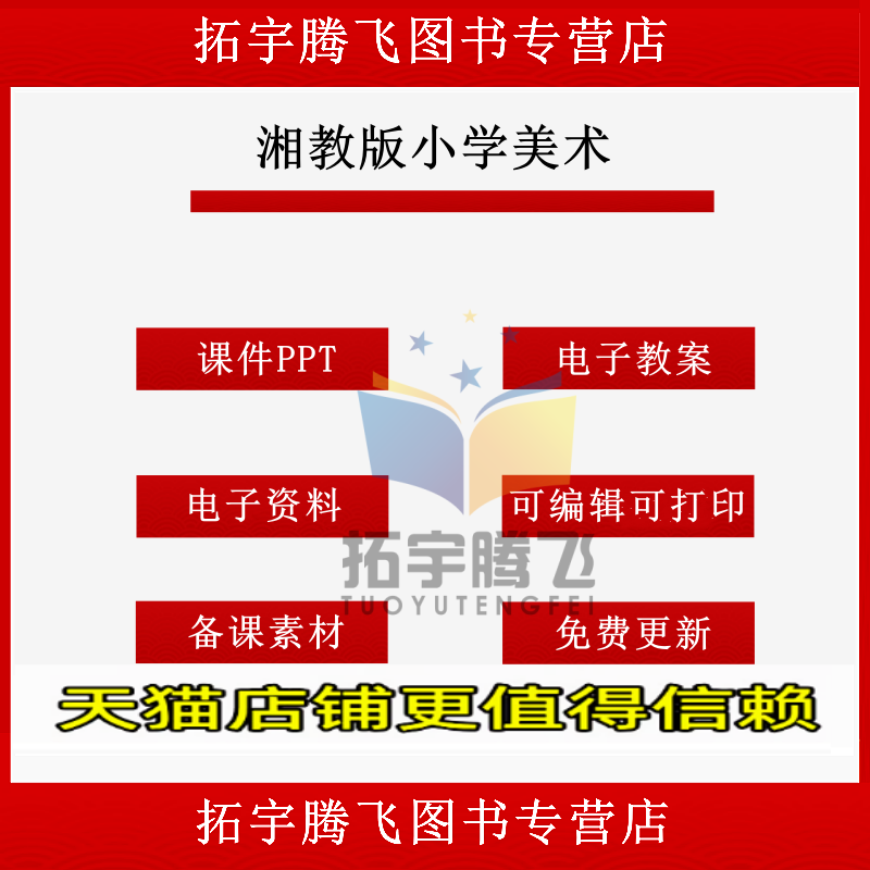 湘美版教小学术一二三四五六年级