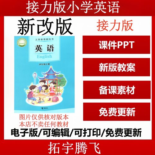 2026年接力版升级版小学英语课件