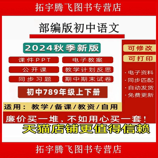 2026新改版人教版部编版初中语文课件ppt七八九年级上下册初一初二三教案试题上下学期试卷电子版期中期末优质公开课堂实录比赛课