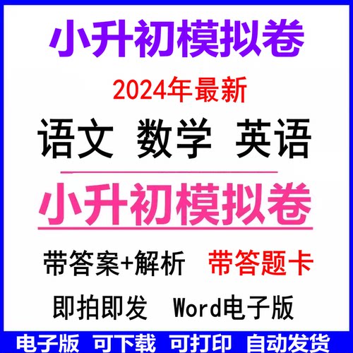 小学语文数英人教版苏升初模拟毕
