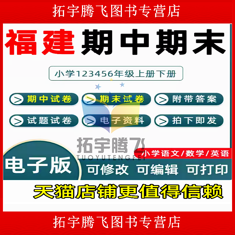 福建省期中期末历年真题小学一二三四五六年级上册下册语文数学英语上下学期试题试卷预测考试123456福州莆田宁德南平厦门电子版