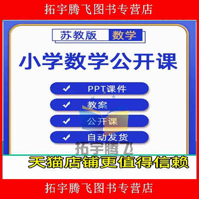 苏教版小学数一二三四五六年级上