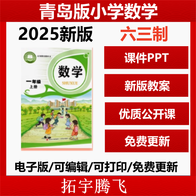 青岛版六三制小学数一二四五年级