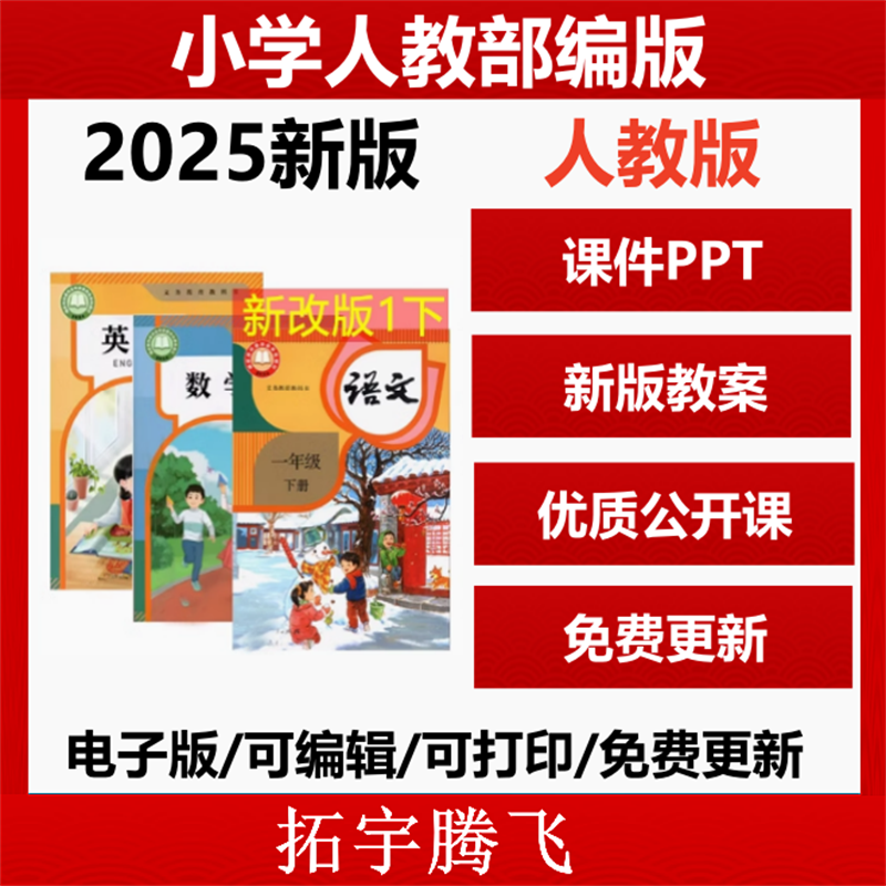 2024新课标人教部编版小学语文数