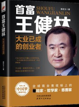 首富王健林:大业已成的创业者高性价比高么？