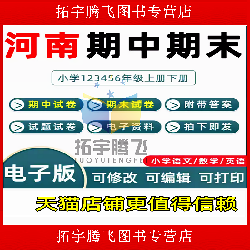 河南省期中期末历年真题小学一二三四五六年级上册下册语文数学英语上下学期试题试卷预测考试123456郑州洛阳焦作商丘漯河电子版