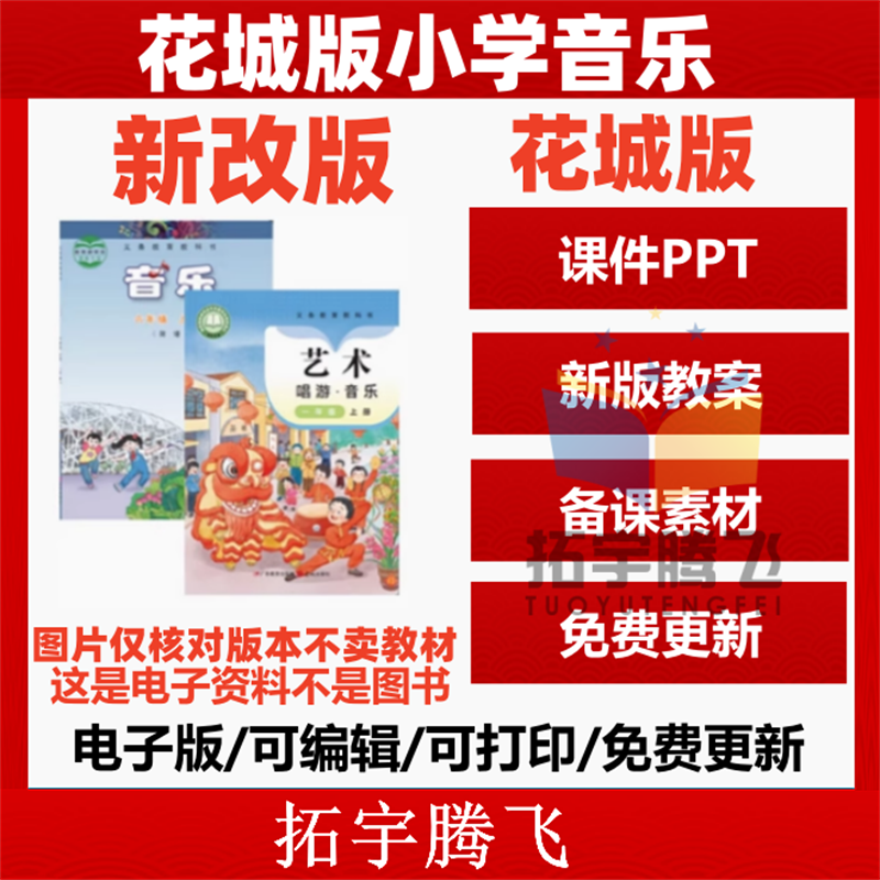 粤教花城版小学音乐一二三四五六