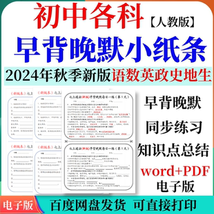 七年级上册早背晚默 初中语数英政史地生小四门人教版 2024秋季 新版