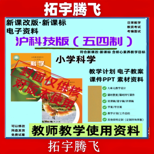 沪科版小学科学课件教案