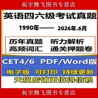 大学四级考试英语真题电子版CET4