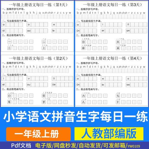 部编版小学一年级语文拼音生字每