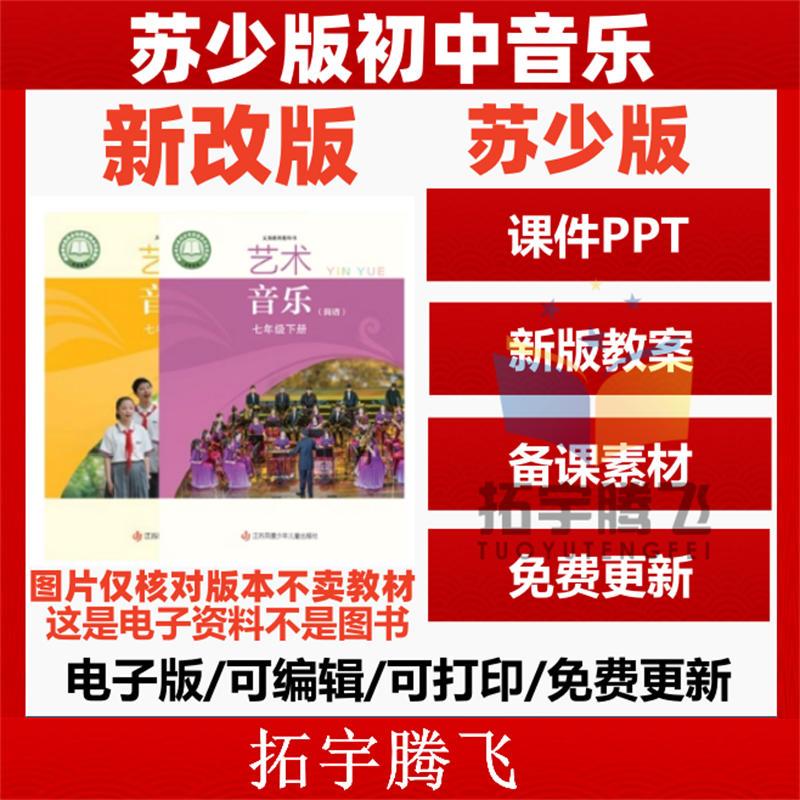 2025江苏苏教苏少版初中音乐七八九年级上下册教案课件音频ppt电子版资料素材