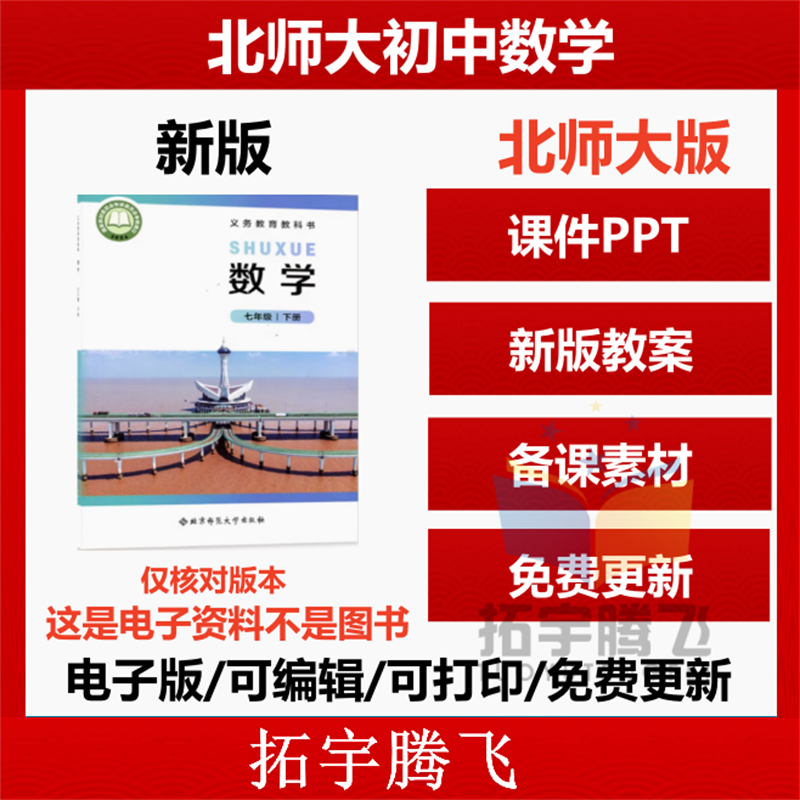 北师大版初中数学七八九年级上册