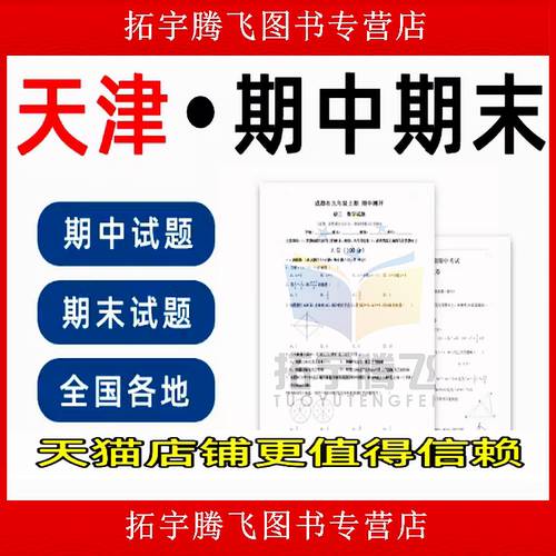 天津市期中末历年真题初七级八九