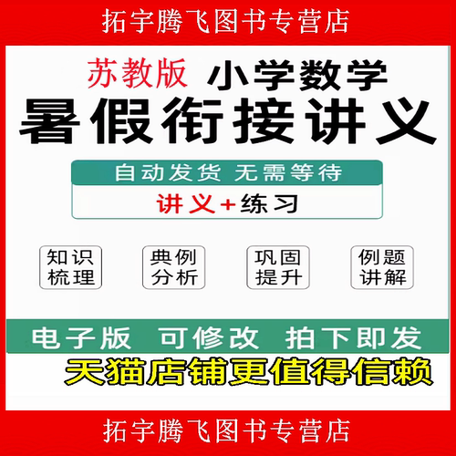 苏教版小学数暑假衔接一升二三四