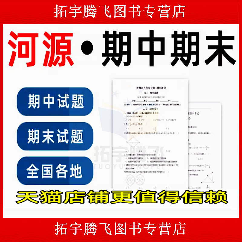 广东省河源市期中期末历年真题初中七年级八年级九年级上册下册语文数学英语物理上下学期试题试卷预测初一初二初三习题789电子版