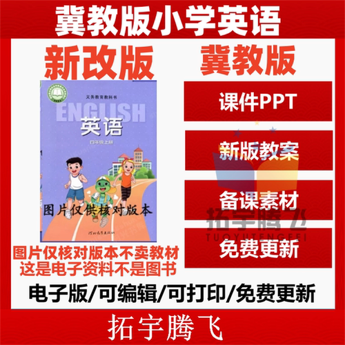 冀教版小学英语三四五六年级上册