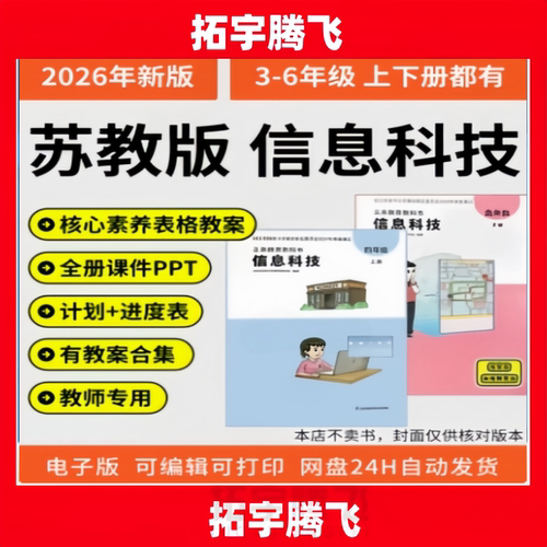 苏科版小学信息技术教案课件