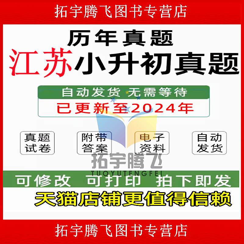 204年浙江省小升初历真题语文数
