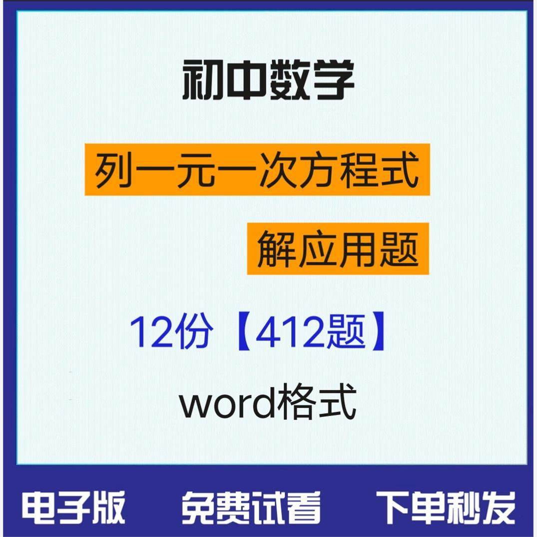 初中七年级数学列一元次方程解应