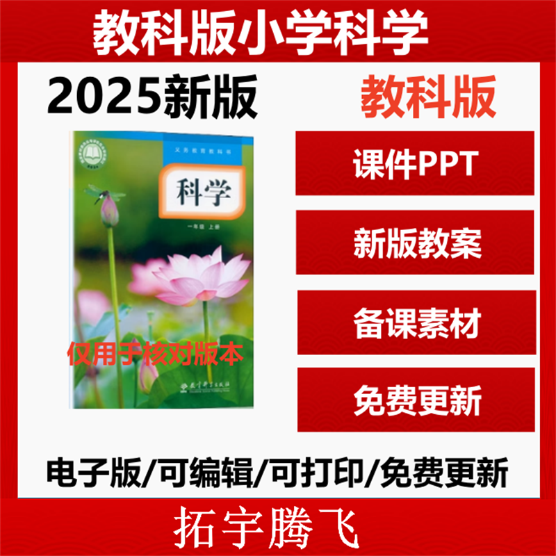 教科版小学一二三四五六年级上册