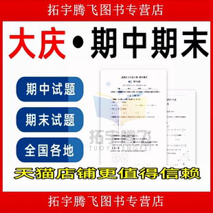 黑龙江大庆市期中期末历年真题初中七年级八年级九年级上下册语文数学英语物理上下学期试题试卷预测初一初二初三习题789电子版