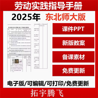 东北师大版小学学生劳动实践与评价指导手册123456二三四五六一年级上下册教案PPT课件ppt电子版资料