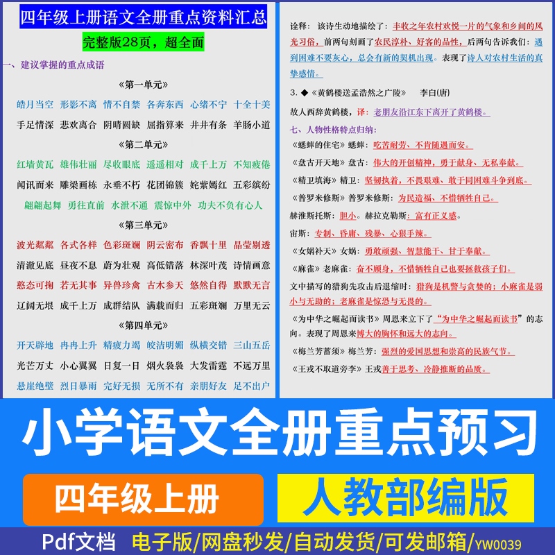 四年级上册语文部编版全重点预习