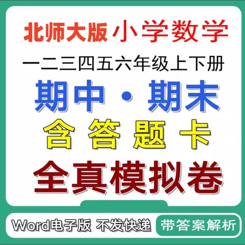 2025年北师大小学数一二三四五六