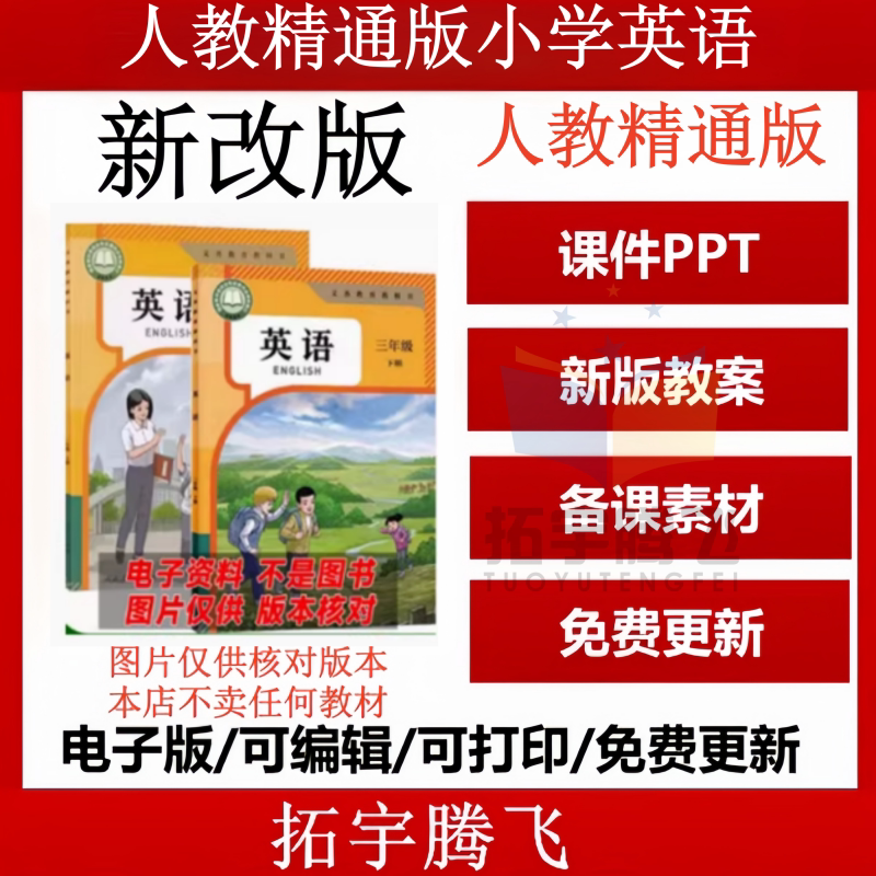2026年天津人教精通版小学英语三四五六年级上册下册课件ppt教学计划Word教案试题上学期下学期听力MP3素材试卷反思电子版期中期末