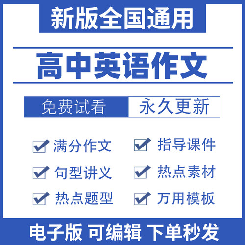 高中英语满分作文素材考万能模板