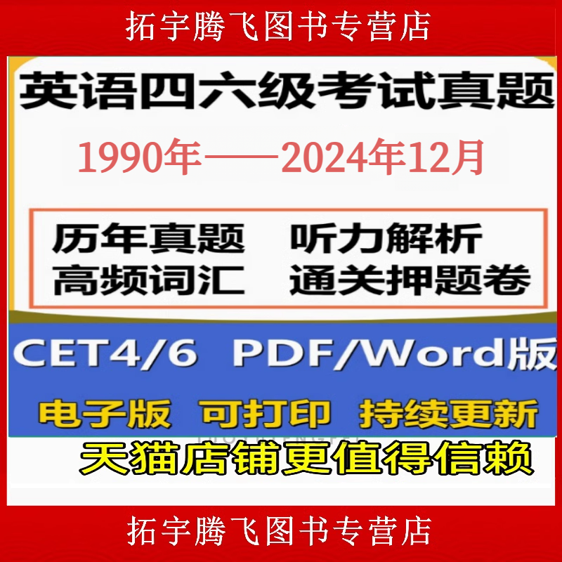 大学四级考试英语真题电子版CET4