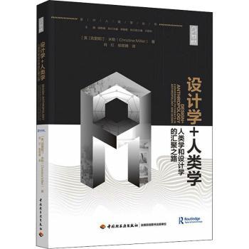 设计学+人类学:人类学和设计学的汇聚之路:converging pathways in anthropology and design