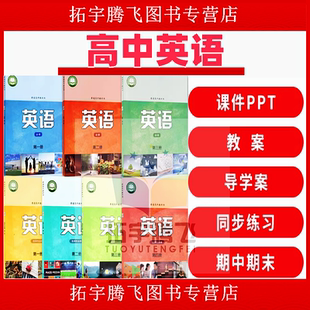 译林版高中英语必修一二三四五选修六七八九十高一二三PPT教案设计Word试题上册下册导学案上下学期期中期末电子版专项知识点试卷