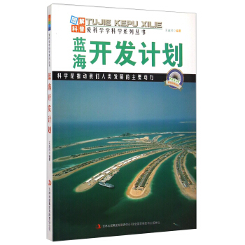 RT(包邮)正版: 蓝海开发计划 吉林出版集团有限责任公司