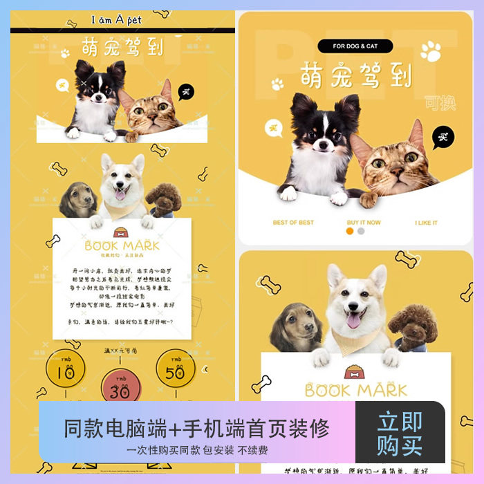 同款电脑端手机端店铺首页装修模平面广告设计