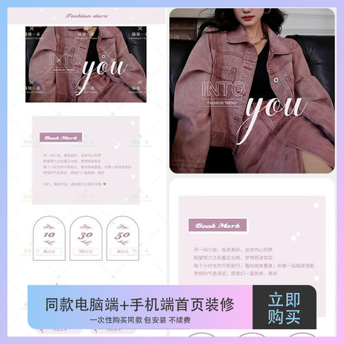 同款电脑端手机端店铺首页装修模版永久不续费包安装Z123